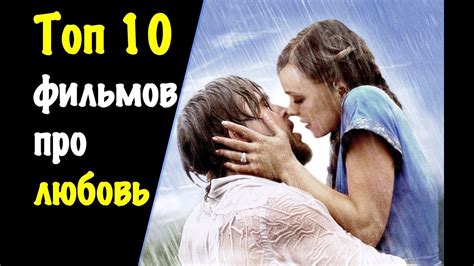 про любовь смотреть онлайн бесплатно 2017|самый романтичный фильм о любви.